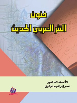 cover image of فنون النثر العربي الحديث : أساليبه و تقنياته